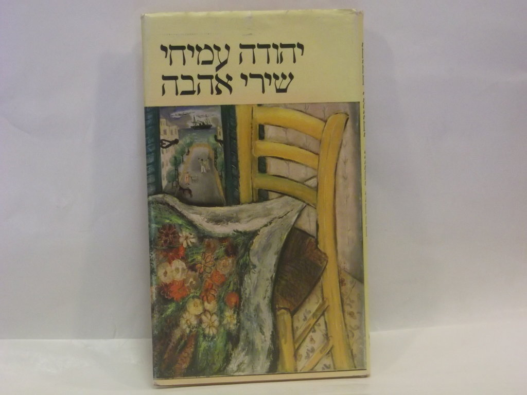 Yehuda amichai love poems a bilingual edition amichai yehuda