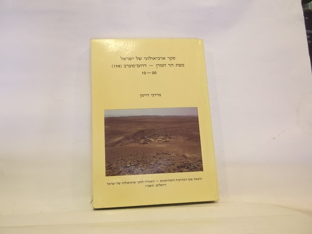 Archaeological Survey Of Israel Map Of Har Hamran Southwest 198 - archaeological survey of israel map of har hamran southwest 198 10 00